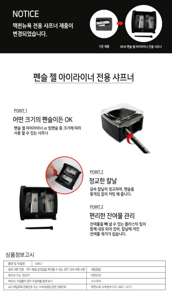 macqueen-eyeliner-sharpener-pic-2